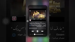 عصام صاصا مبتدأ عارف لم ا تحس بوحده محدش حاسس بيك 