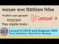 Form Validation Show Error Message Laravel 9 Tutorial