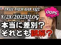 Download Lagu [USA PA] Is it really discrimination? Or is it a misunderstanding?