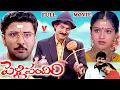 Lagu PELLI PANDHIRI | EXCLUSIVE TELUGU FULL MOVIE | JAGAPATIBABU |RAASI |PRITHVIRAJ |SUHASINI | V9 VIDEOS