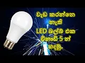 Download Lagu How to led bulb repair in 5 Minutes..... Back to life