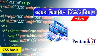 - Web Design Bangla Tutorial Part-6 CSS Basic