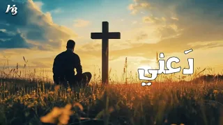                               دعني  هوفيك بوداقيان ترانيم الآلام دندنها