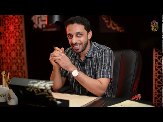 ⁣الخطاط الحسيني | الفنان الاستاذ خليل المدهون - الحلقة الثالثة