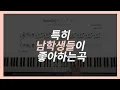 [Your Name OST]Sparkle piano Sheet\u0026Lesson