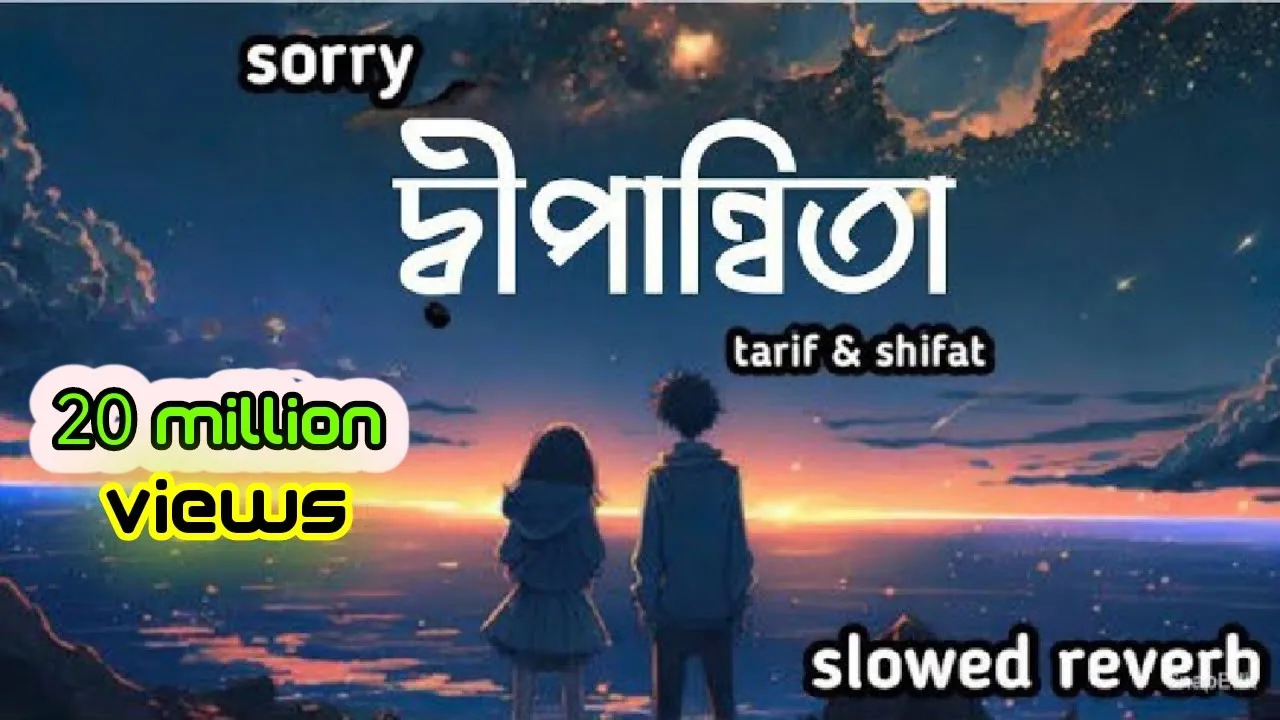 সরি দীপান্বিতা | sorry dipannita | sorry dipannita lyrics video | #sorrydipannita  | new bangla song