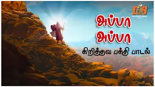 appa appa ten commandments in tamil christian devotional