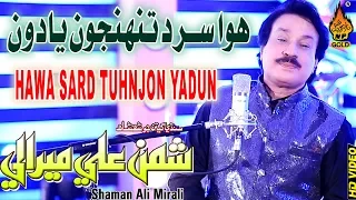 hawa sard tunhjo yadon shaman ali mirali album 78 full hd song naz production