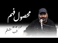 Download Lagu محصول فهم- محرم۱۴۰۴- شب ششم