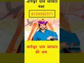 Lagu Bageshwar Dham ke Baba ka contact number 👌🌷🌷