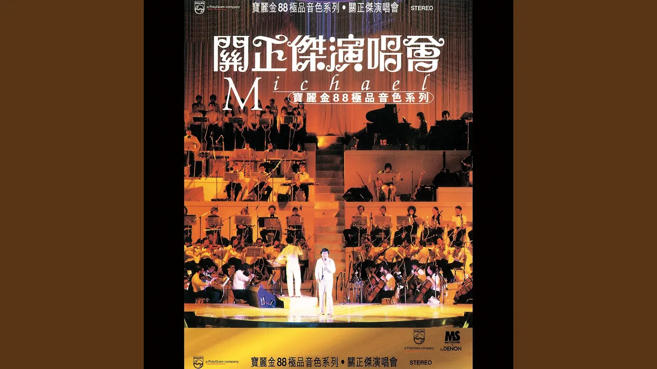 人在旅途灑淚時 (Live) 人在旅途灑淚時 (Live)