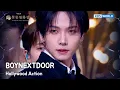 BOYNEXTDOOR (보이넥스트도어) - Hollywood Action [The 46th Blue Dragon Film Awards] | KBS WORLD TV 251219