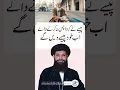 Download Lagu Udhar Ke Paisay Fauran Wapas Lene Ka Wazifa #shorts