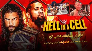 بررسی و گزارش کامل مسابقات کشتی کج پیپرویو هل این ا سل 2020 ساشا بنکس گوزیدن گزارشگران 