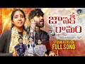 Download Lagu JANAKI RAMAM FULL SONG | HANMANTH YADAV | DIVYA MALIKA | MALLESH CHAKRALA | @thanusrifolkmusic