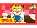 [Pororo Music Video] #06 It's Time to Go Potty, Crong