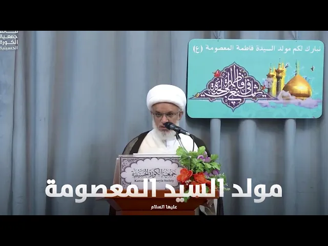 ⁣وقفات في فضل السيدة المعصومة (ع)