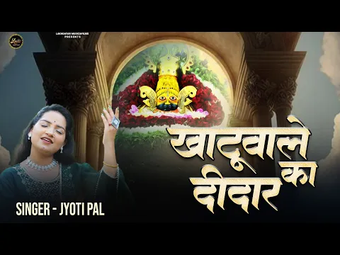 Latest Bhajan Lyrics