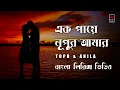 Download Lagu Ek Paye Nupur Amar | Topu \u0026 Anila | Bangla Lyrics Song