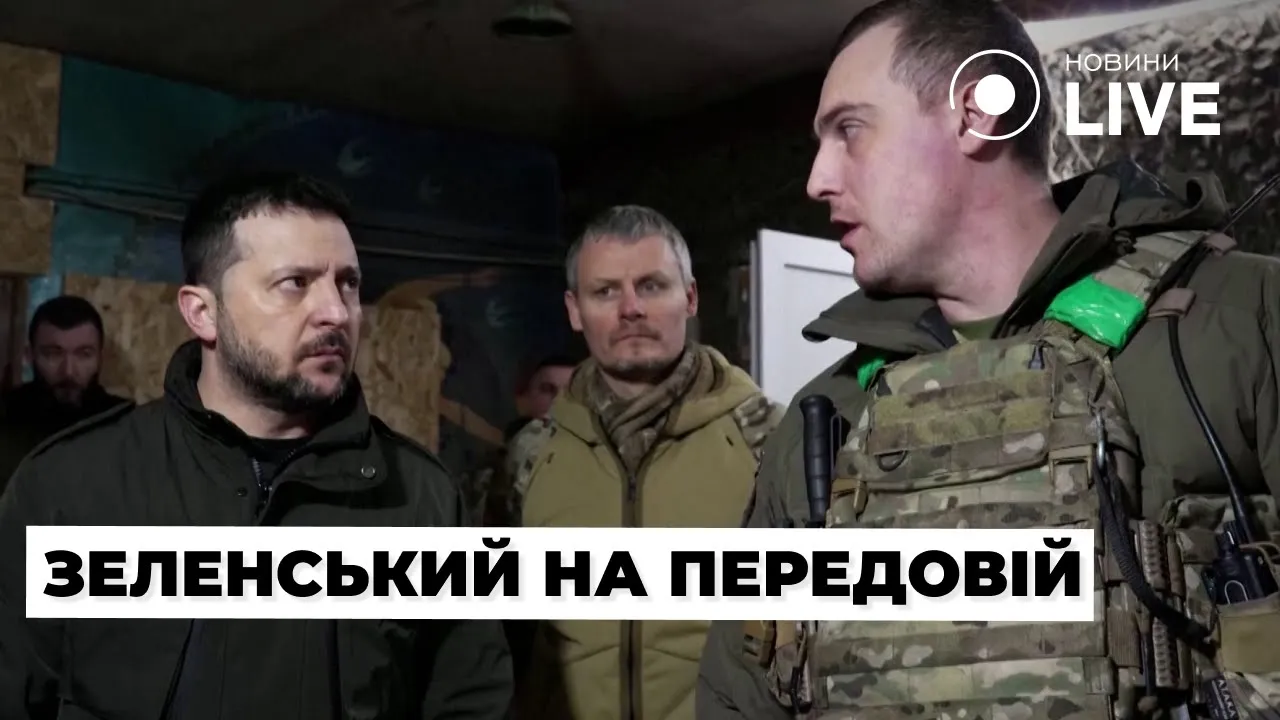 Зеленський відвідав позиції ЗСУ поблизу Куп'янська
