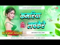 Download Lagu Kamariya Lachke Re (Hindi Dance Full Hard Extra Bass Mix} Dj Vipul Sound Gangapur Samastipur