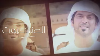 الوسمي   العنكبوت   حصريا              دندنها