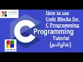 How to use Codeblocks for C programming C Programming Language Tutorial for beginners in Tamil