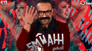 ادهم السداوى   خمسه امووه                          دندنها