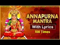 अन्नपूर्णा मंत्र | Annapoorna Mantra 108 Times with Lyrics | Popular Sacred Chants | Devotional Song