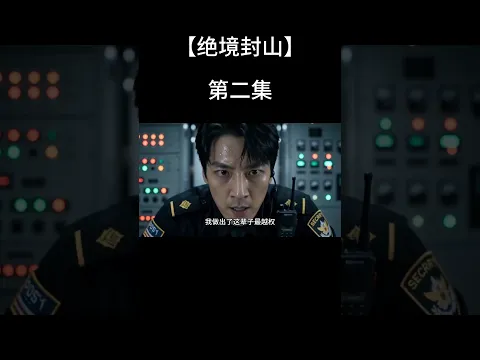 Sealed Mountain Episode 2