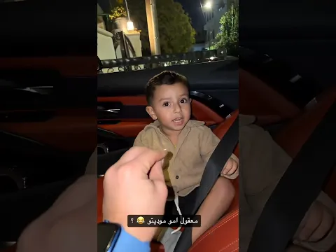 معقول امو موديتو 😂 ؟