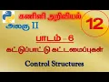 lesson6cs controlstructures