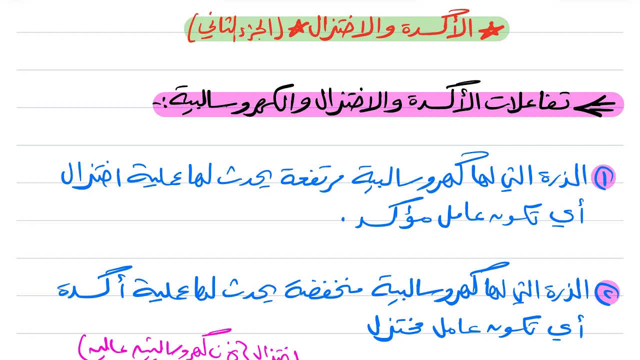 الأكسدة والاختزال ( الجزء الثاني ) كيمياء ثالث ثانوي 1445