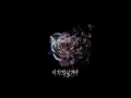 이기적일거야 (Feat. Blocka) selfish (Feat. Blocka)