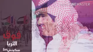 شيله فوق الثريا    ادا شبل الدواسر طررررررب دندنها