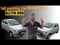 Alto 800 dent paint price Alto 800 Full Denting Painting Total Cost Complete Repair