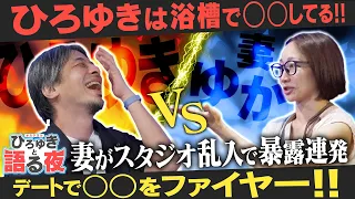 『西村ゆか、緊急参戦で夫への不満爆発‼︎』ひろゆき壊れるw天才と凡人をテーマに語り明かします【左ききのエレン】