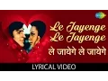 Download Lagu Le Jayenge with lyrics | ले जायेंगे गाने के बोल | Chor Machaye Shor | Shashi Kapoor, Mumtaz