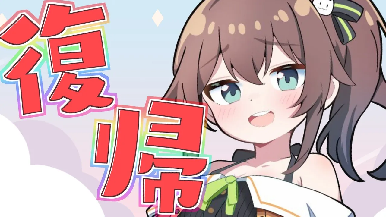 【復帰】今日からまつりちゃん帰ってきますよっと【ホロライブ/夏色まつり】