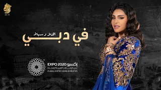 غناء أحلام باللغة العربية   الانجليزية   الفرنسية                                               دندنها