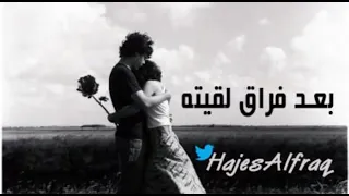 اغنيه بعد فراق لقيته حبك الاصليه دندنها