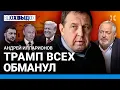 Download Lagu ИЛЛАРИОНОВ: Трамп — союзник Путина. Ультиматум для Зеленского. Катастрофа для Украины, Европы и РФ