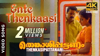 ente thenkaasi video song 4k thenkasipattanam suresh gopi suresh peters m g sreekumar lal