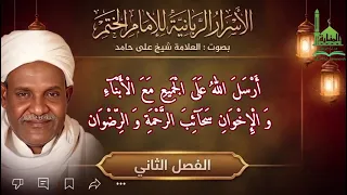مولد الأسرار الربانية الفصل  الثاني  دندنها