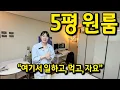 Download Lagu 세상에서 제일 넓은 5평 l \
