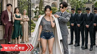 ถูกดูถูก เธอปาใบหย่าใส่หน้าสามี! วินาทีต่อมา บอดี้การ์ดพูดว่า “ยินดีต้อนรับคุณหนูกลับบ้าน!”