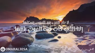 النفس تبكي على الدنيا وقد علمت 