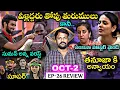 Download Lagu Bigg Boss Telugu 9 Episode 26 Review By Adi Reddy | Day 25 | Pavan Kalyan | Emanuel | Entertaining 