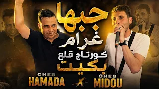 ثنائي مميز  جبها غرام شاب ميدو مع شاب حمادة كورتاج قلع حذايا وبكيت                                   دندنها