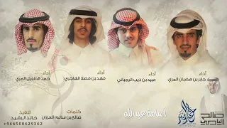 شيلة زواج صالح اليامي نخبة من المنشدين 